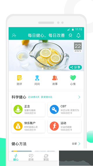 健心家园