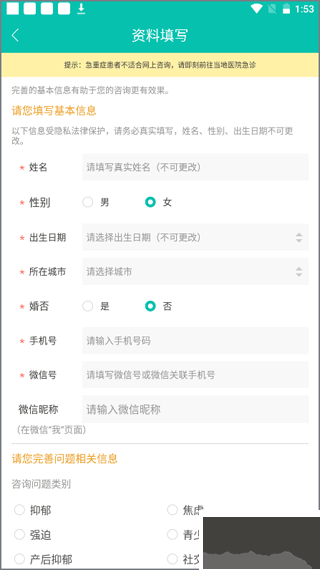 健心家园