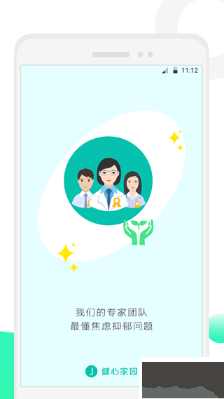 健心家园