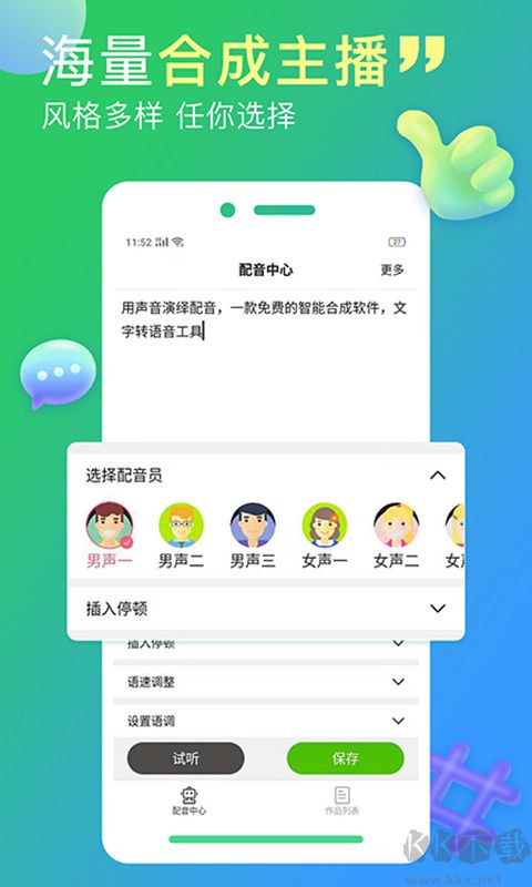 配音家app手机版