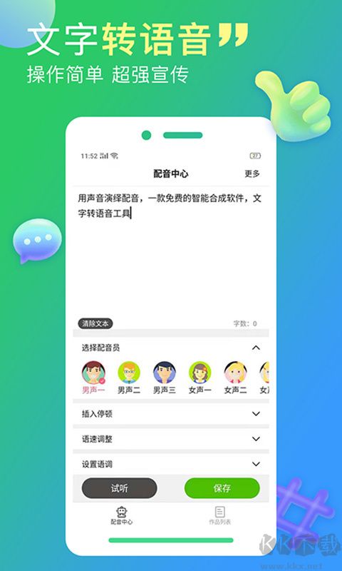 配音家app手机版
