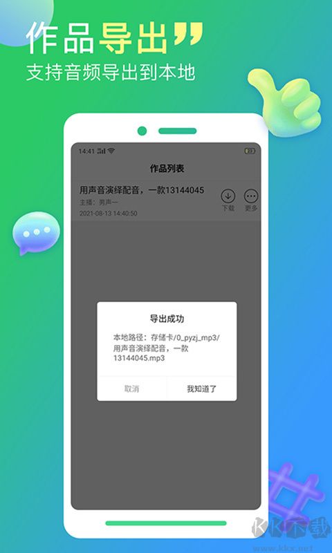 配音家app手机版