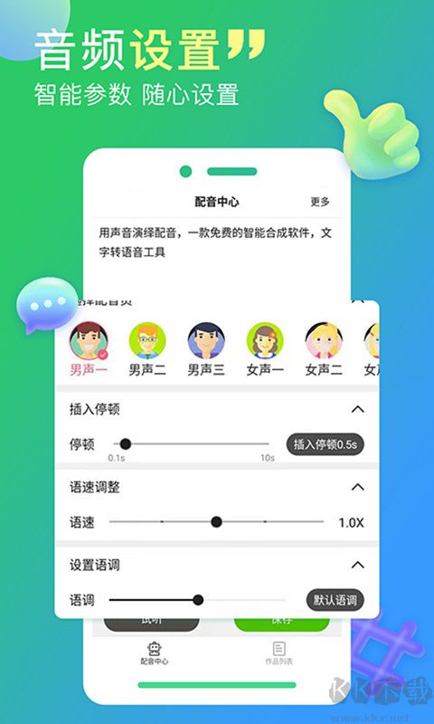 配音家app手机版
