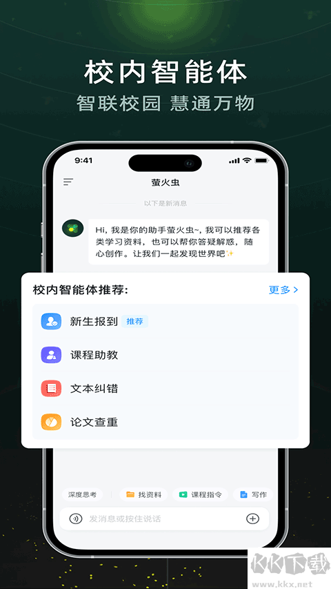 超星萤火虫