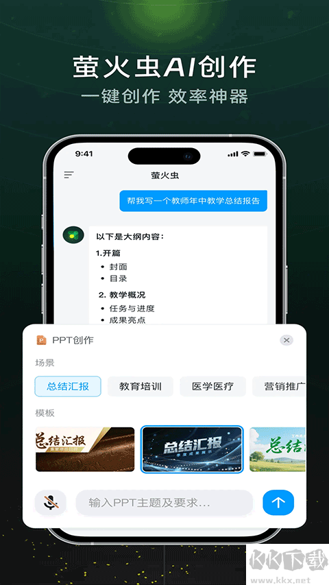超星萤火虫