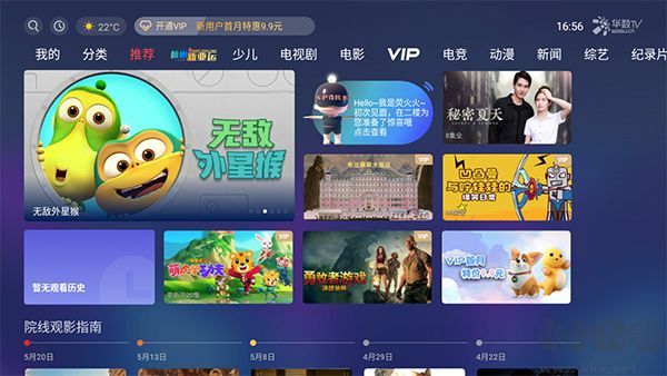 华数TV电视版