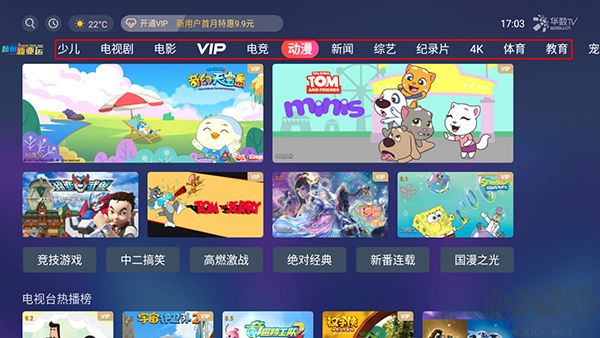 华数TV电视版