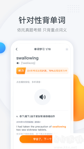 粉笔四六级