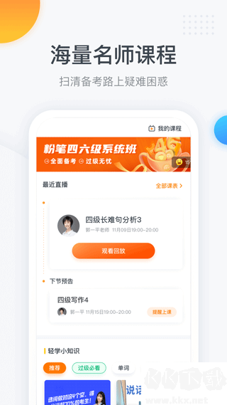 粉笔四六级