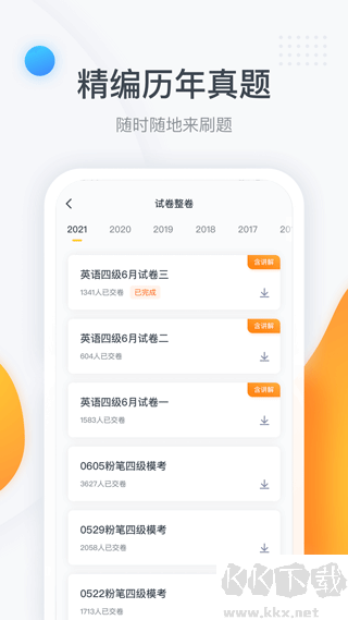 粉笔四六级