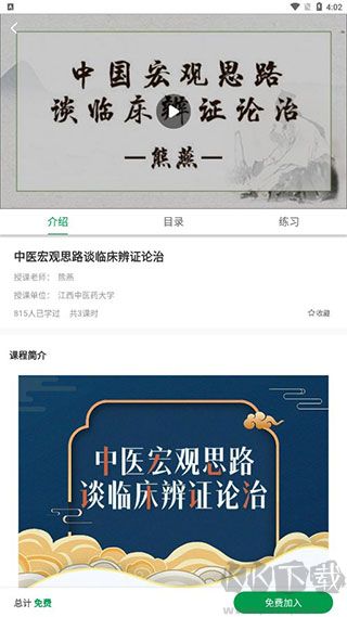 中医药在线