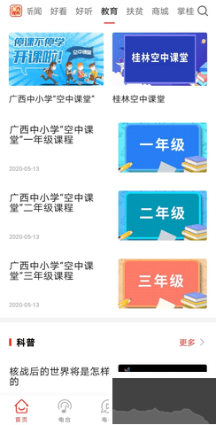 广西视听