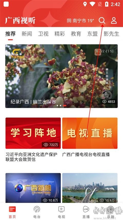 广西视听