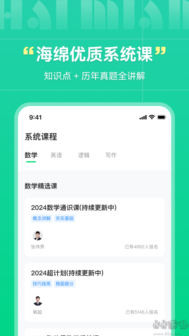海绵MBA考研