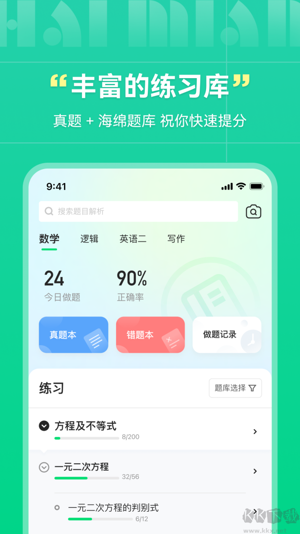 海绵MBA考研