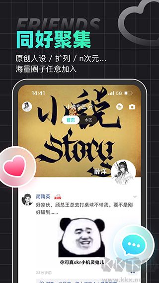 名人朋友圈