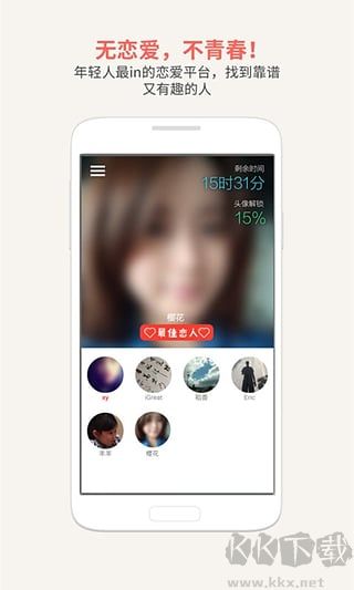 恋爱君app官方版