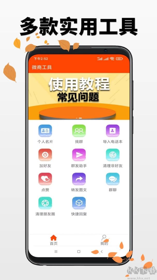 微商工具