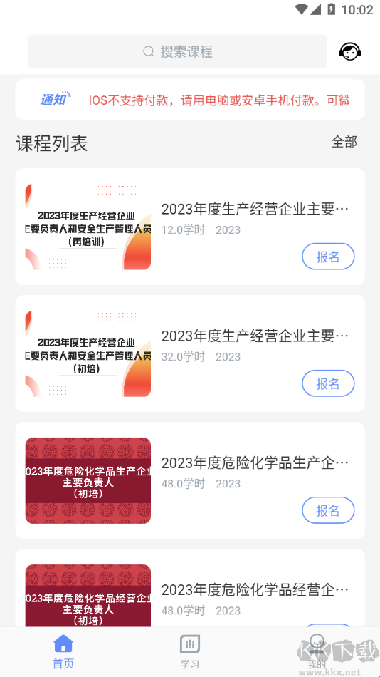 厦门安幸培训