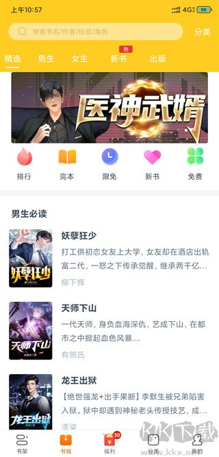 免费小说专区