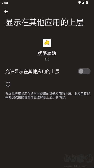奶酪辅助