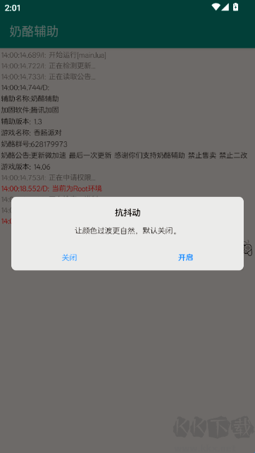 奶酪辅助