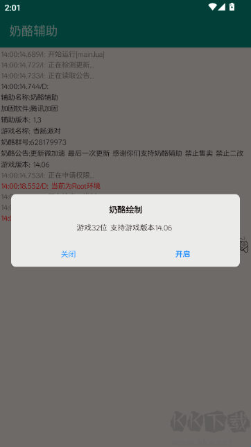 奶酪辅助