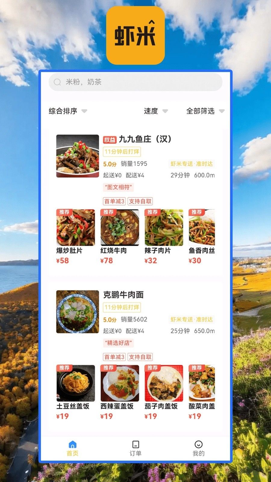 虾米外卖