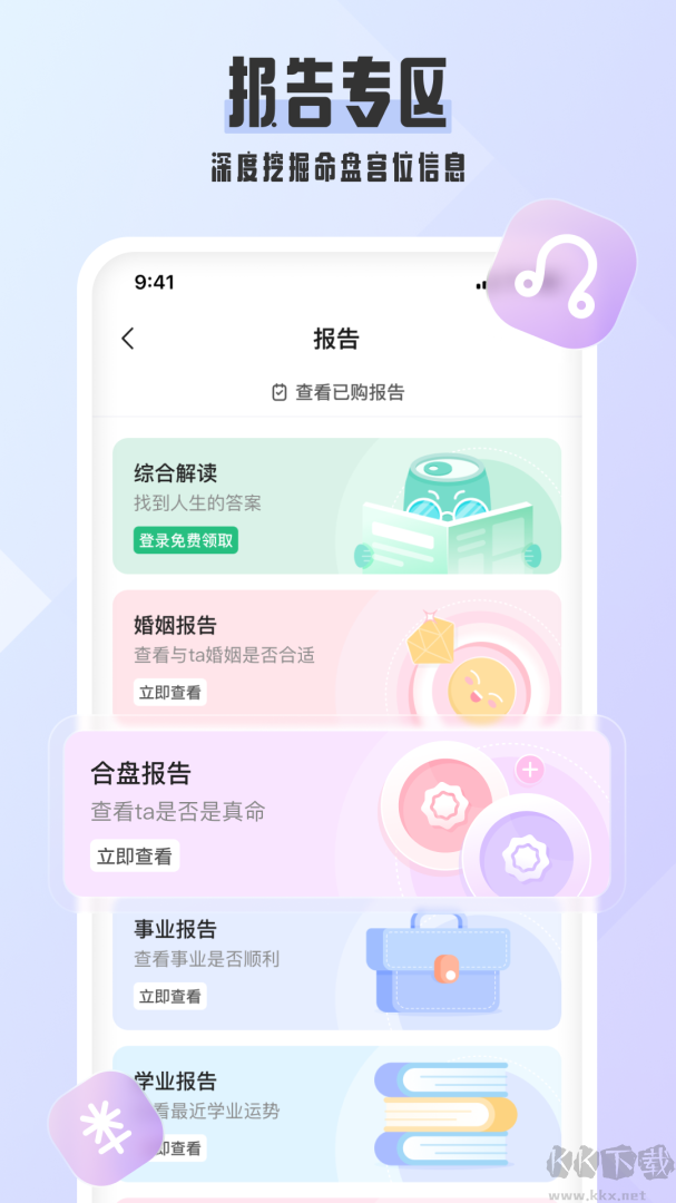 爱占星app最新版