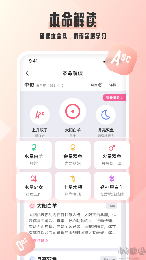 爱占星app最新版