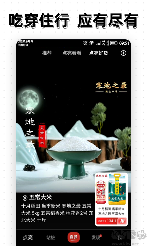 点亮app手机版