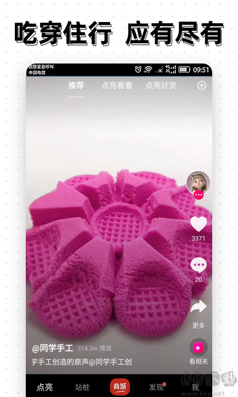 点亮app手机版