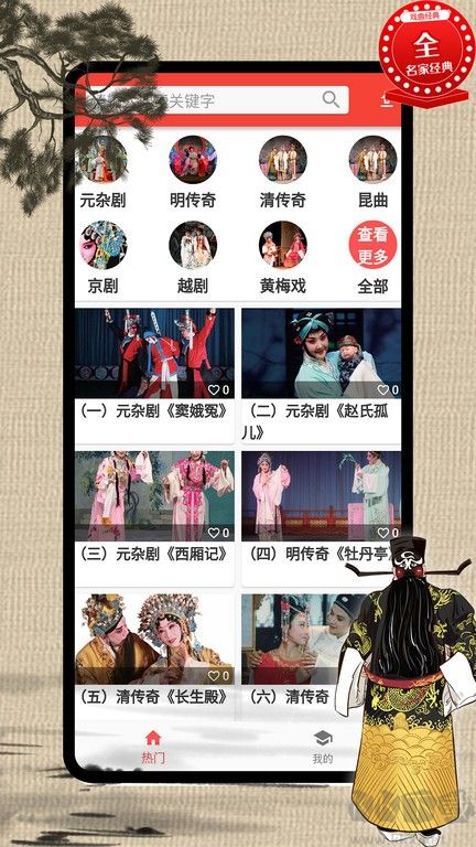 戏曲荟萃