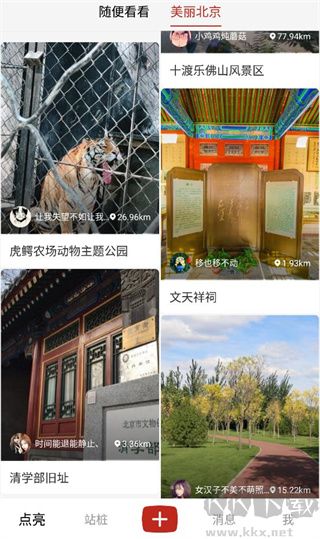 点亮app手机版