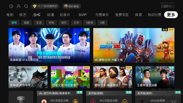 云视听极光TV版