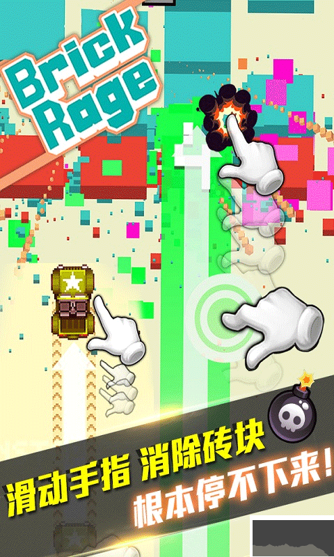 暴走砖块