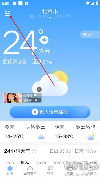 朗朗天气