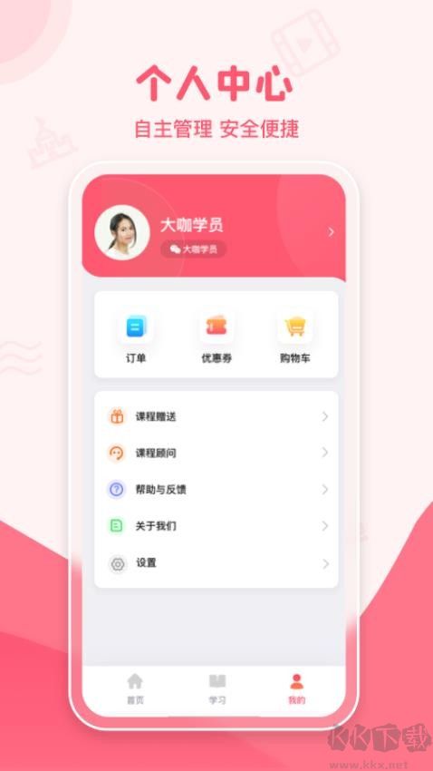 大咖素质训练营