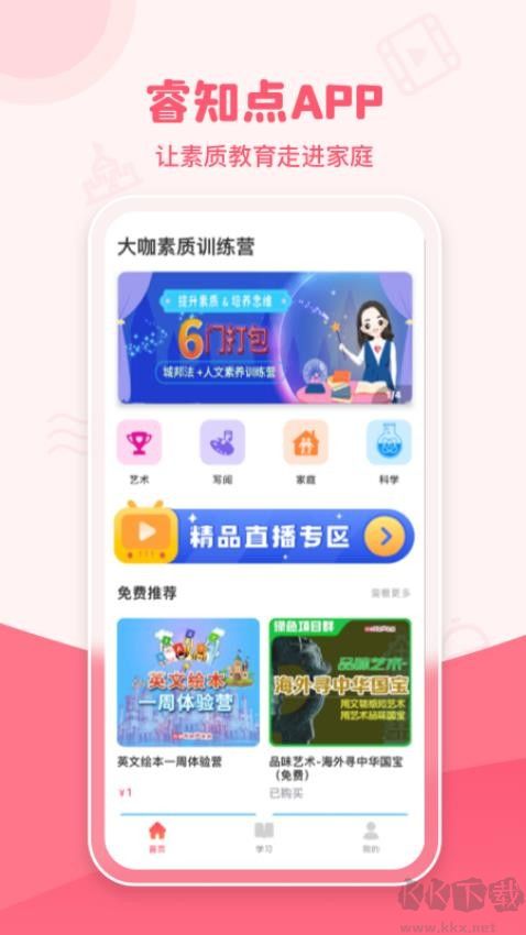 大咖素质训练营