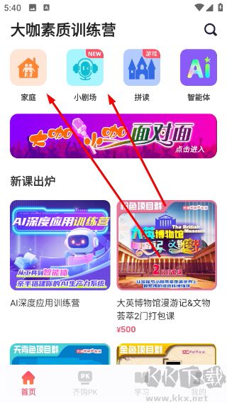 大咖素质训练营