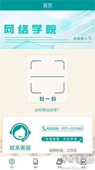 八桂教学通