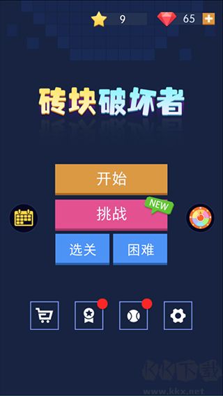 砖块破坏者