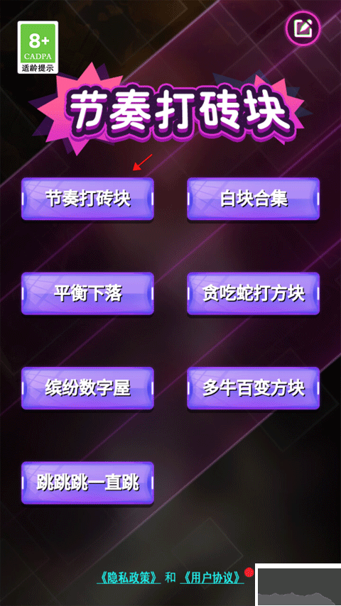 节奏打砖块
