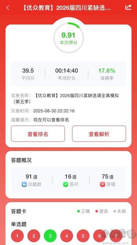 优众公考