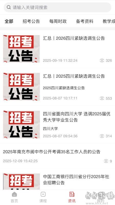 优众公考