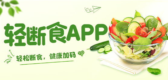轻断食app下载大全-减肥轻断食软件免费下载-好用的轻断食app推荐