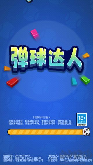 弹球达人