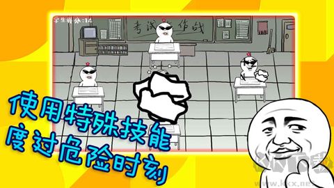 考试大作战