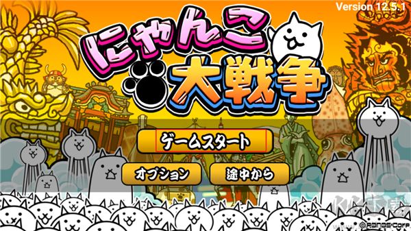 猫咪大战争(にゃんこ大戦争)
