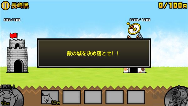 猫咪大战争(にゃんこ大戦争)